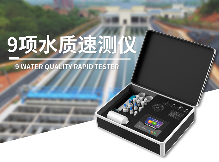 水質(zhì)監(jiān)測(cè)設(shè)備