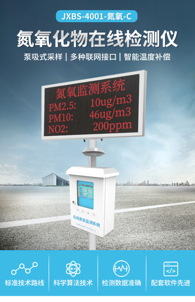氮氧化物在線監(jiān)測(cè)系統(tǒng)