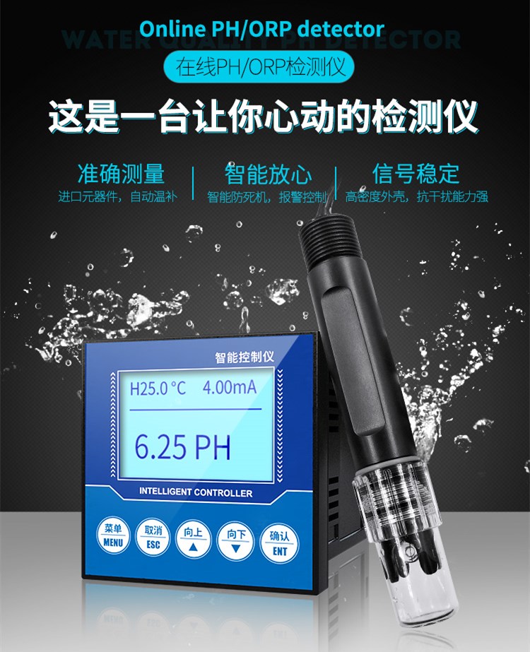 水溶液PH傳感器檢測(cè)儀