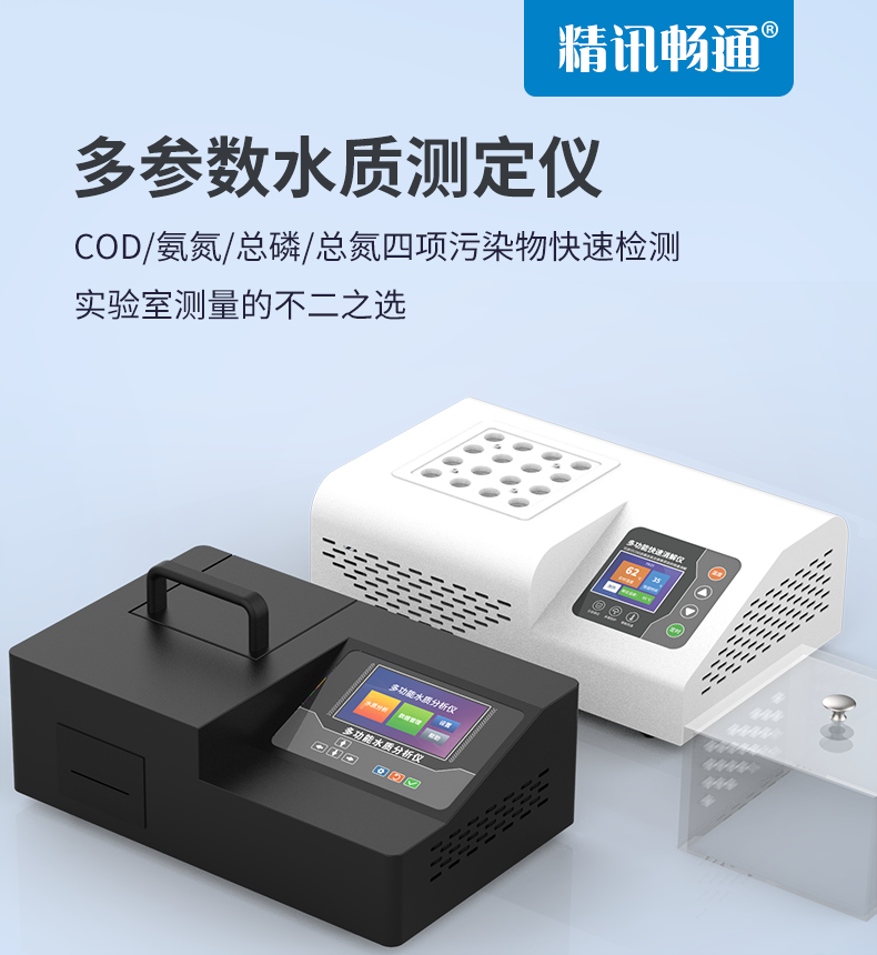 COD水質(zhì)分析儀
