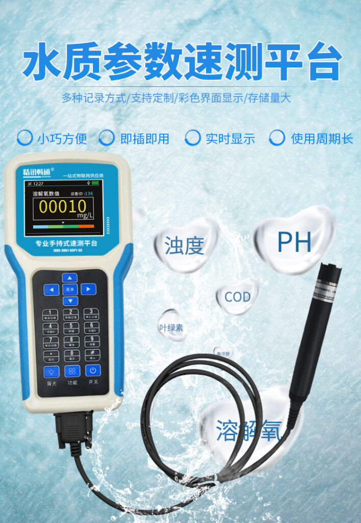 水質(zhì)多參數(shù)檢測(cè)儀