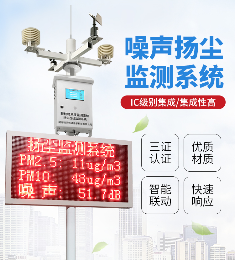 揚(yáng)塵監(jiān)測設(shè)備