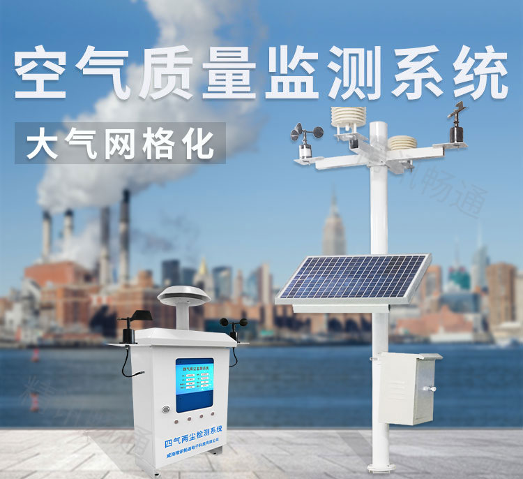 網(wǎng)格化大氣監(jiān)測(cè)
