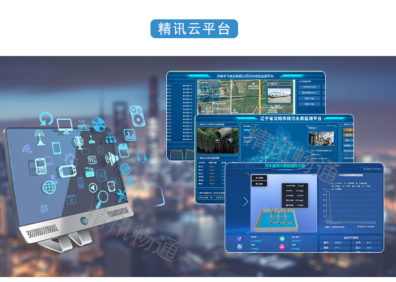 黑臭水體監(jiān)測(cè)平臺(tái)