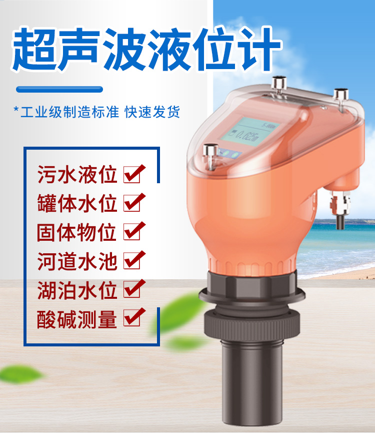 超聲波水位傳感器
