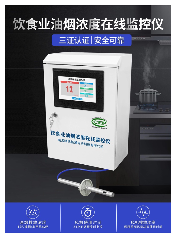 油煙在線檢測(cè)儀系統(tǒng)