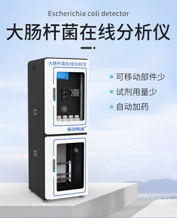 在食品安全領域，確保產(chǎn)品的衛(wèi)生和質(zhì)量是至關重要的。大腸桿菌檢測儀作為一種先進的檢測工具，正逐漸成為保障食品安全不可或缺的一部分。本文將深入探討大腸桿菌檢測儀在食品安全中的應用，以及它如何幫助企業(yè)提升產(chǎn)品質(zhì)量和保障消費者健康。