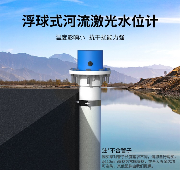 物聯(lián)網(wǎng)浮球式河流激光水位計(jì)