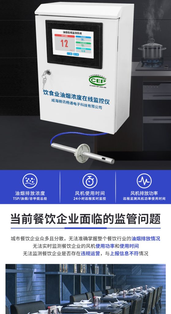油煙濃度在線監(jiān)控儀