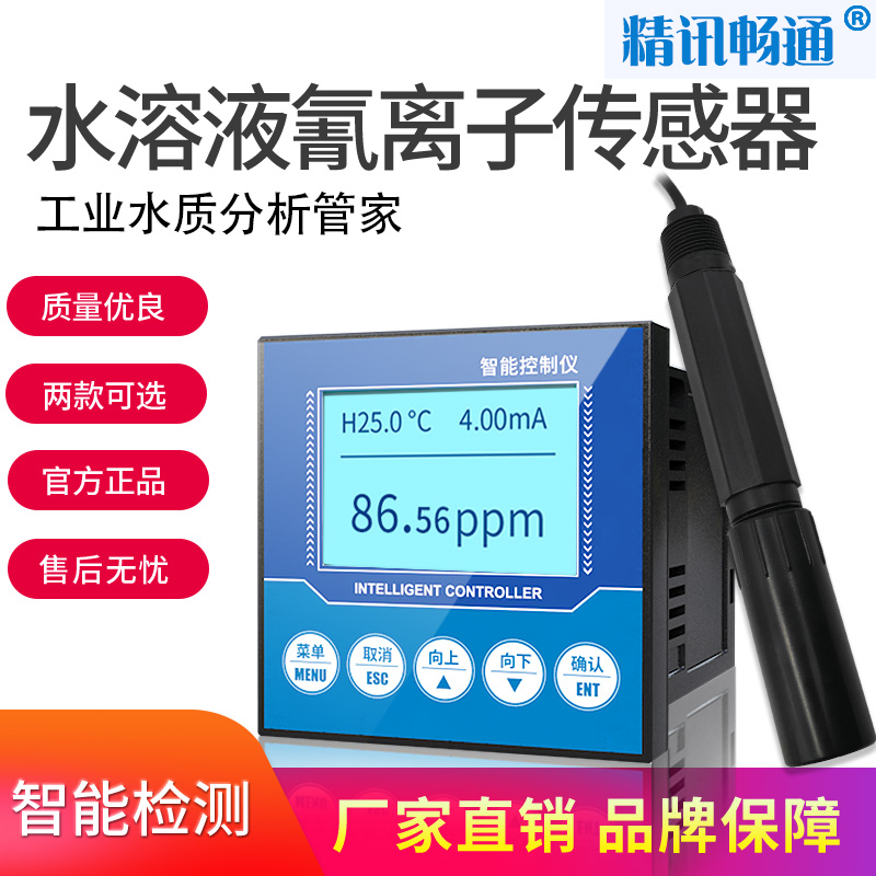 水溶液氰離子傳感器