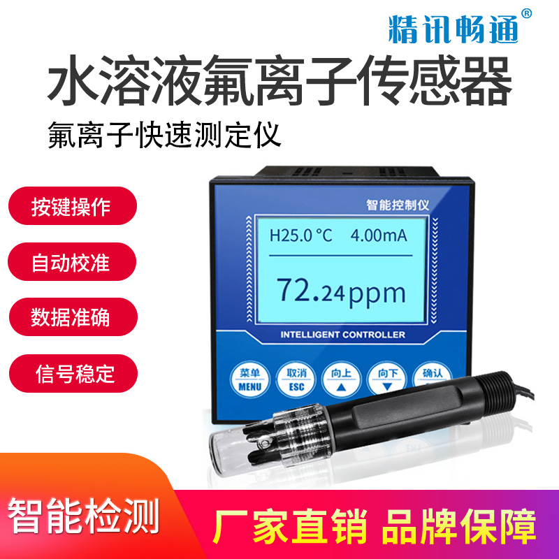 水質(zhì)氟離子測定儀