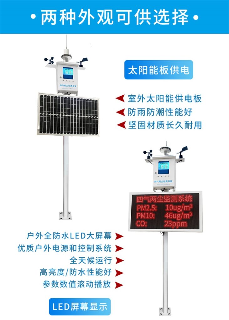 空氣質(zhì)量監(jiān)測(cè)站
